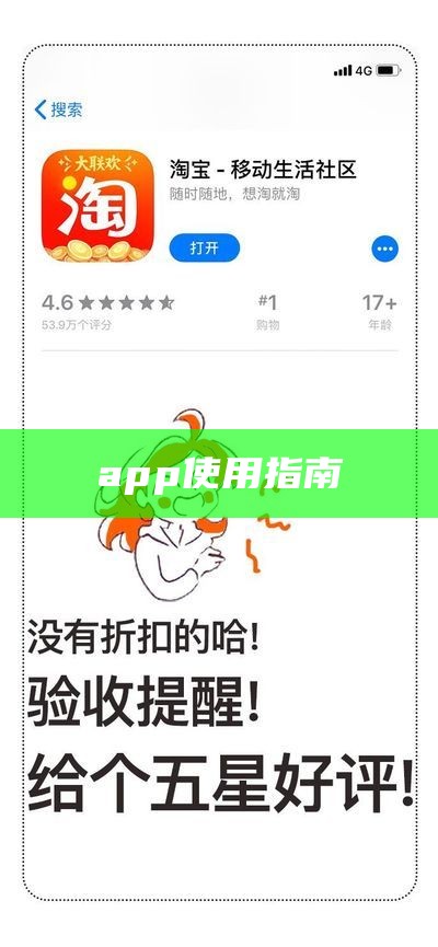 app使用指南