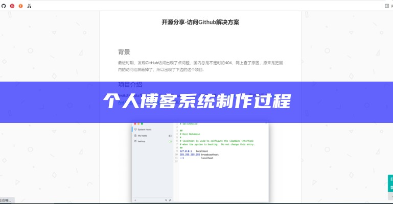 个人博客系统制作过程