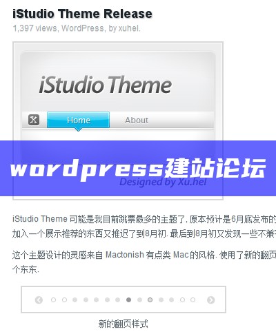 wordpress建站论坛