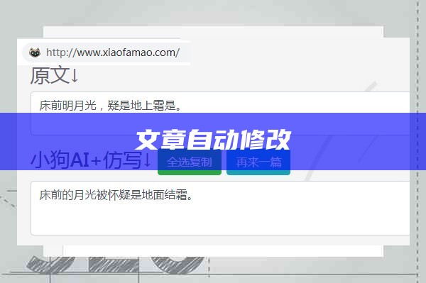 文章自动修改
