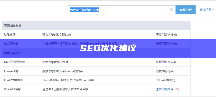 SEO优化建议