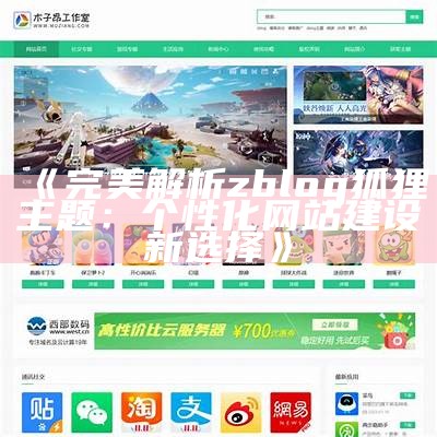 优化网站流量的zblogsitemap插件使用指南与安装教程