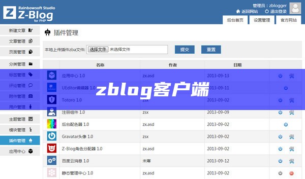 zblog客户端