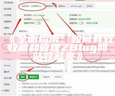 广泛指南：如何有效收藏和管理 ZBlog 网站收藏夹