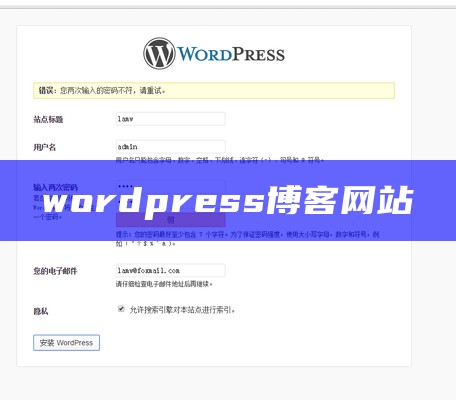 wordpress博客网站