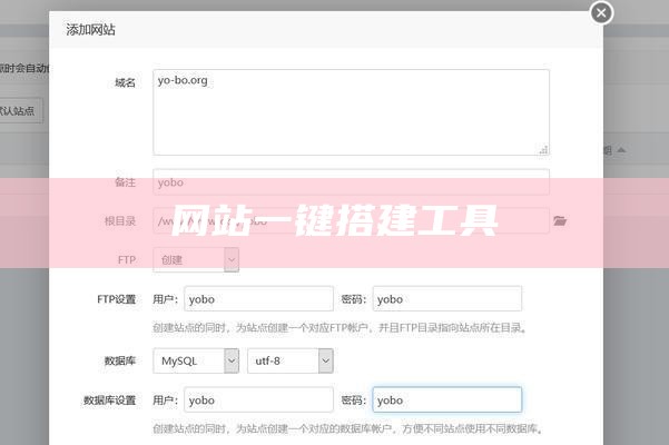 网站一键搭建工具