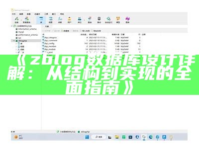 ZBlog 网站统计调查：提高流量与用户参与的策略