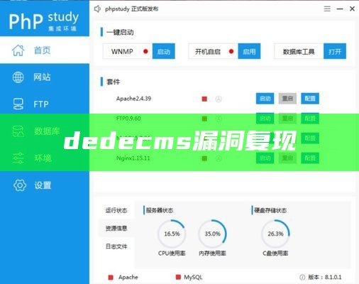 dedecms漏洞复现