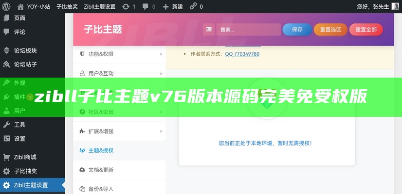 zibll子比主题v76版本源码完美免受权版