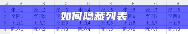 如何隐藏列表