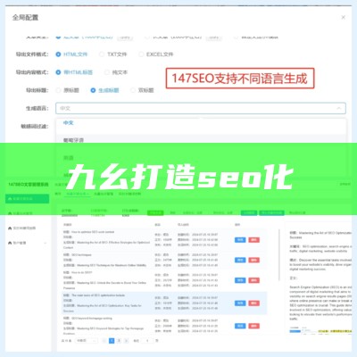 九幺打造seo化