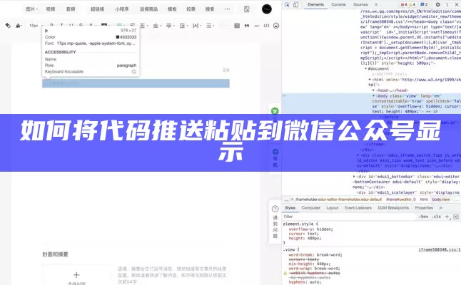 如何将代码推送粘贴到微信公众号显示