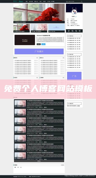 个人blog网页模板