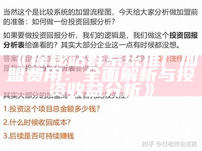 探秘站群系统推广加盟费用：广泛解析与投资收益检视