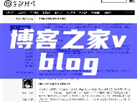 博客之家vblog