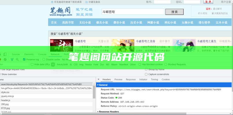 笔趣阁网站开源代码