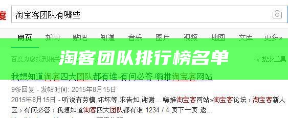 淘客团队排行榜名单