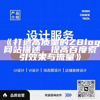 优化你的zblog网站地图，提高搜索引擎收录效率与用户体验