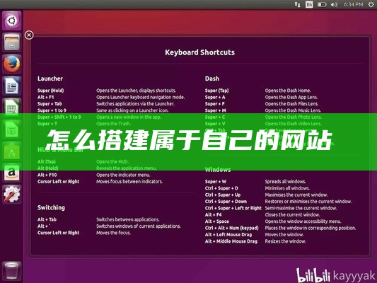 如何做一个属于自己的网站