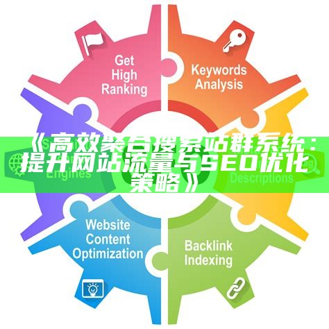 zblog平台SEO优化技巧及设置指南