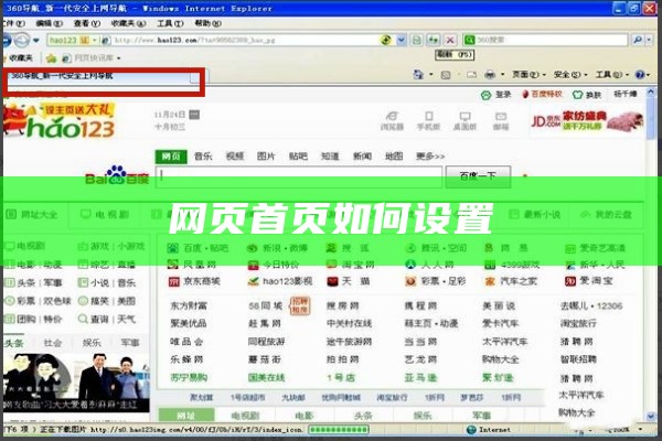 网页首页如何设置