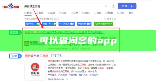 可以查淘客的app