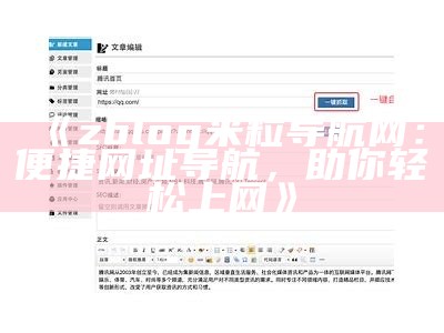 米粒导航网 - 高效便捷的Zblog导航工具，助您轻松获取网站资源