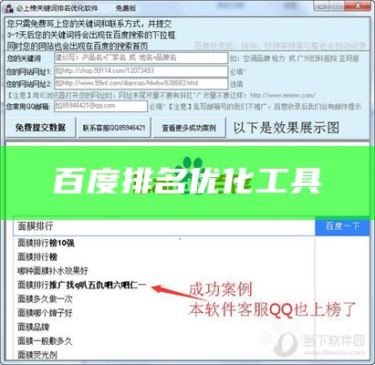 百度排名优化工具