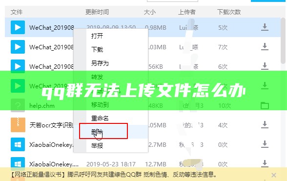 qq群无法上传文件怎么办