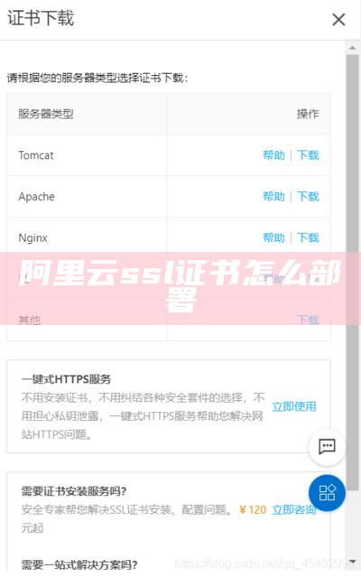 阿里云域名ssl证书怎么部署