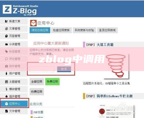 zblog首页调用文章