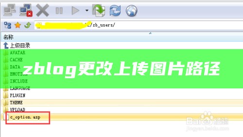 zblog更改上传图片路径