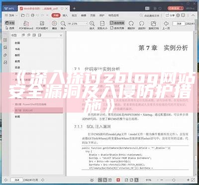 深入研究Zblog入侵事件及防御措施，保护网站安全