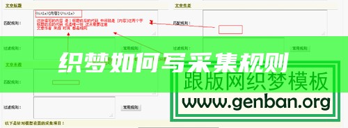 织梦如何写采集规则