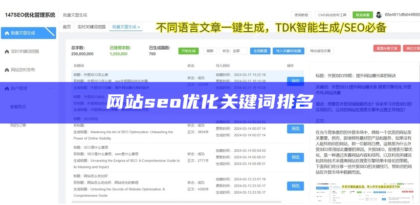 网站seo优化关键词排名