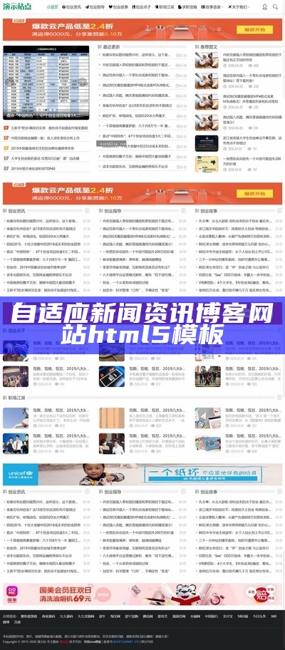 自适应新闻资讯博客网站html5模板