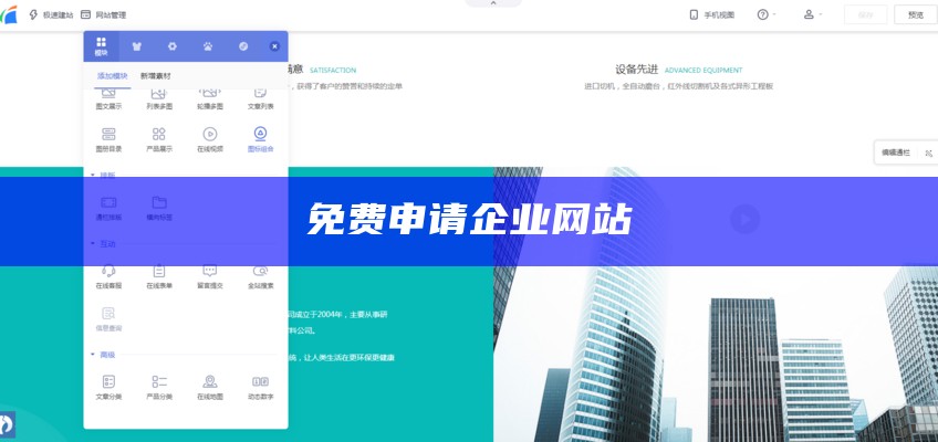 免费申请企业网站