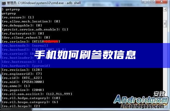 手机如何刷参数信息