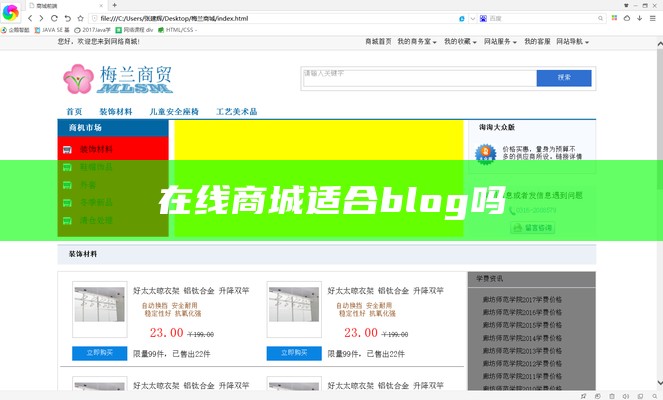 在线商城适合blog吗