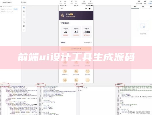 前端ui设计工具生成源码