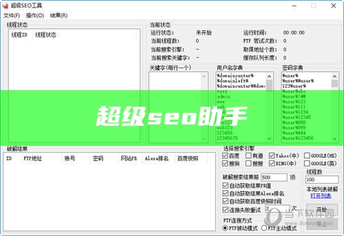 超级seo助手