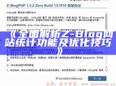 如何在Z-Blog中有效调用文章ID的方法与技巧