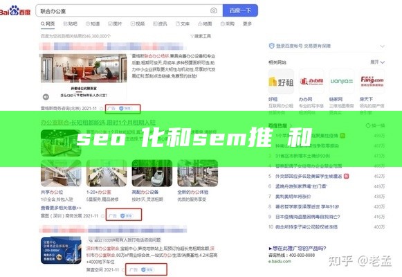 seo優化和sem推廣和聯繫