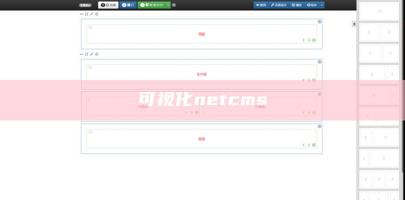 可视化net cms