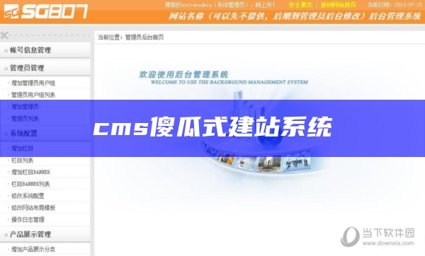 cms傻瓜式建站系统