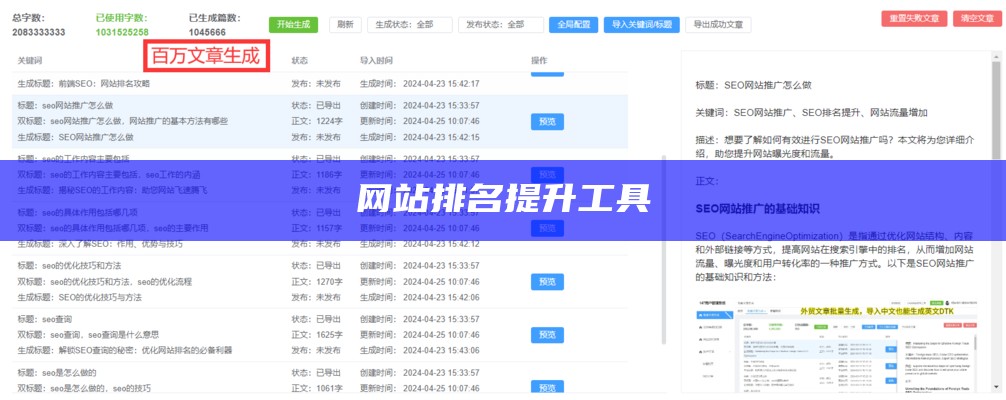 网站排名提升工具