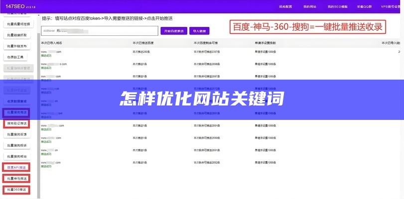 怎样优化网站关键词