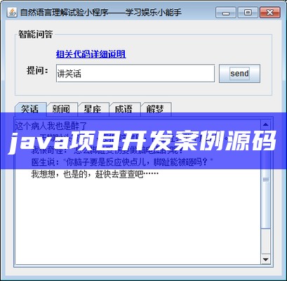 java项目开发案例源码