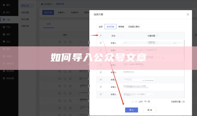 如何导入公众号文章