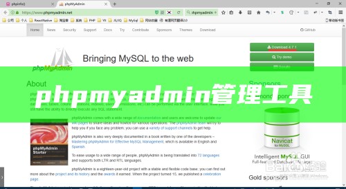 phpmyadmin管理工具